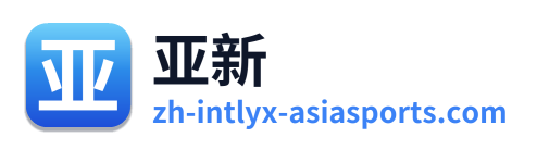 亚新